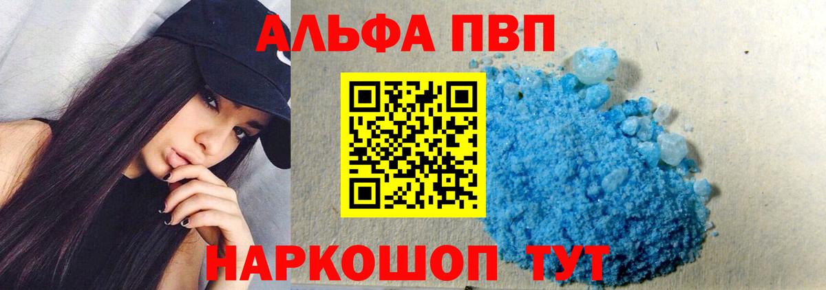 Alpha PVP СК КРИС  Alpha-PVP Соль  Щёлково  Вход с VPN 