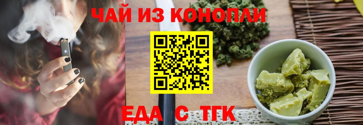 Еда ТГК марихуана Щёлково