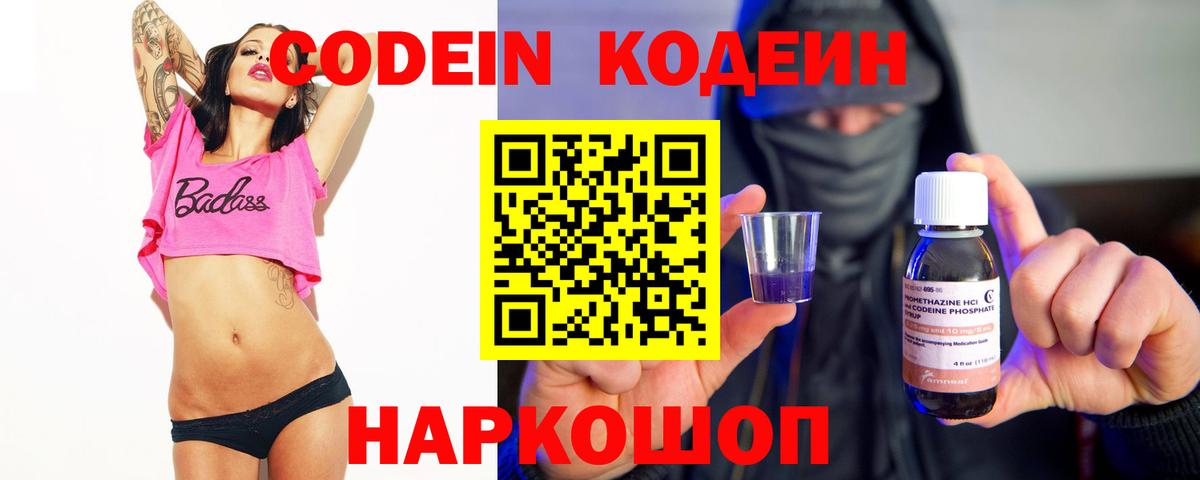 Щёлково  Codein напиток Lean (лин)  Вход с VPN 