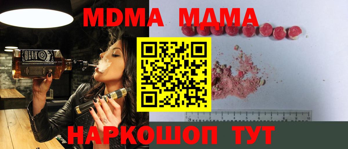 Щёлково  MDMA  MDMA молли  Вход с VPN  MDMA кристаллы 