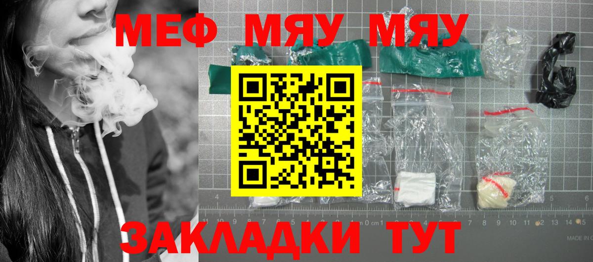 МЯУ-МЯУ 4 MMC  Вход с VPN  Мефедрон VHQ  Щёлково 