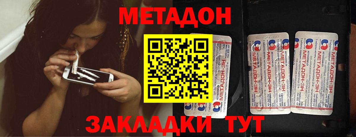 Метадон methadone  МЕТАДОН VHQ  Вход с VPN  shop клад  Щёлково    сайт 